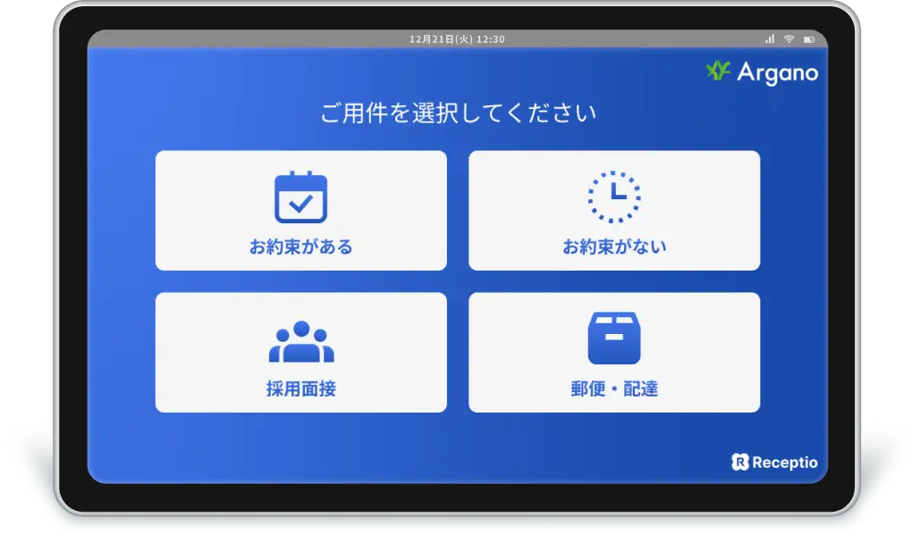受付業務効率化アプリの開発事例（Receptio）